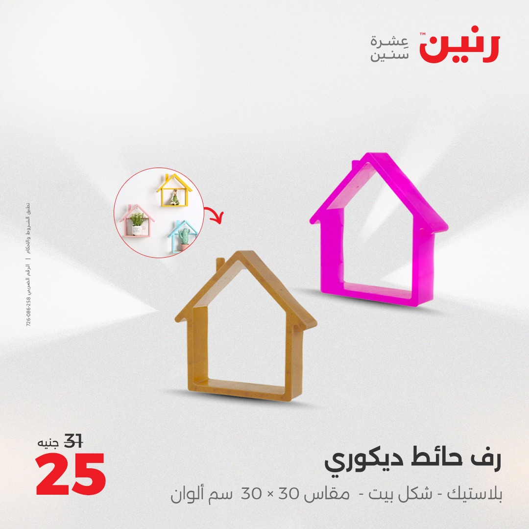 raneen offers from 3aug to 4aug 2025 عروض رنين من 3 أغسطس حتى 4 أغسطس 2025 صفحة رقم 105